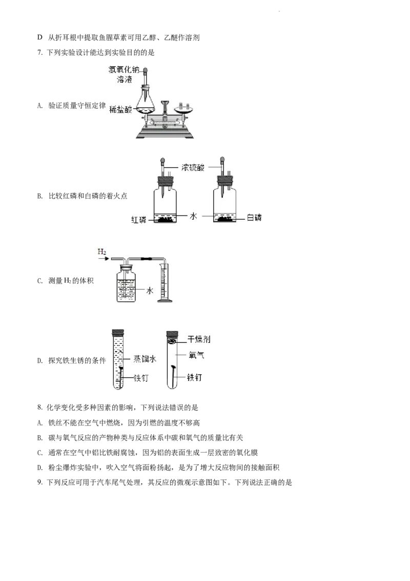 2022年贵州省遵义市中考化学真题（原卷版）_贵州中考_5.贵州中考化学（2008-2025）_遵义化学12-24