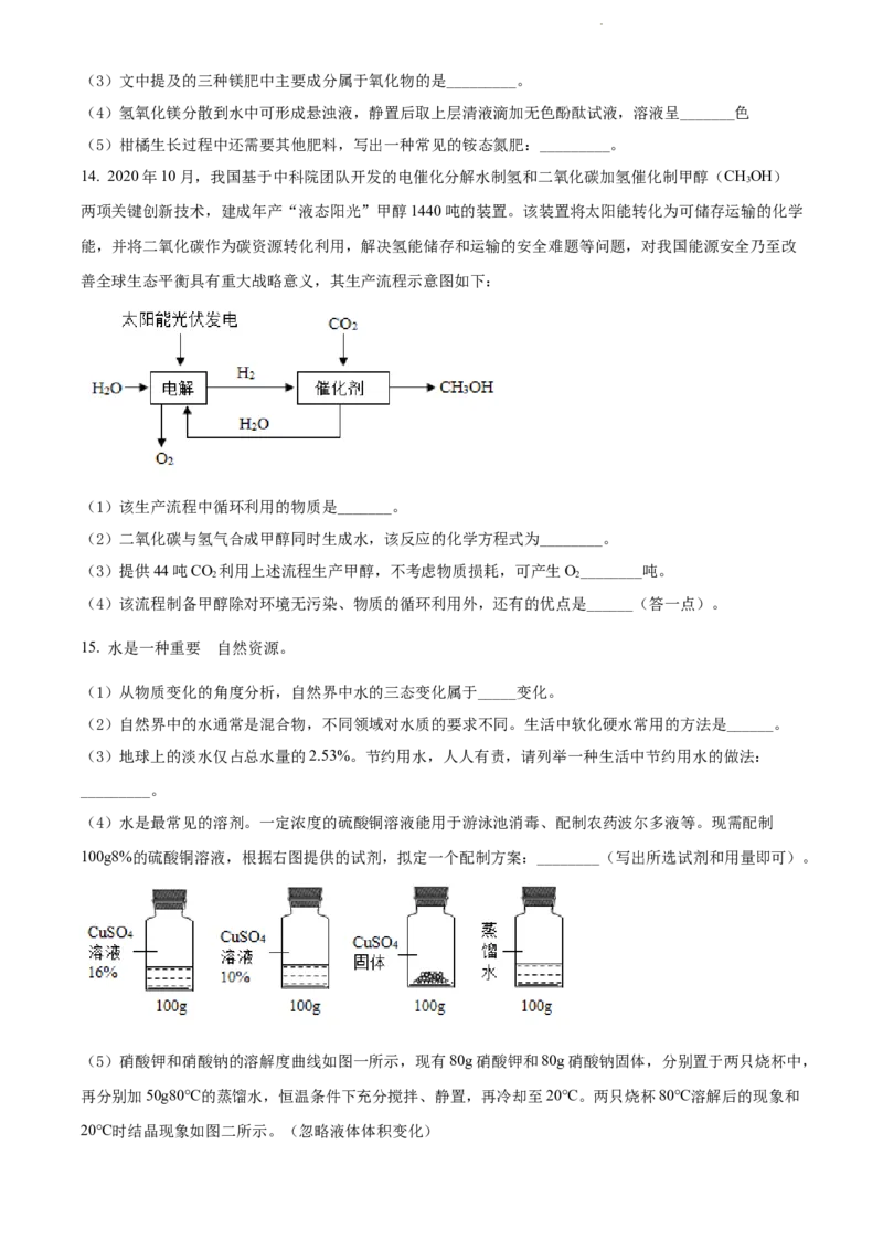 2022年贵州省遵义市中考化学真题（原卷版）_贵州中考_5.贵州中考化学（2008-2025）_遵义化学12-24