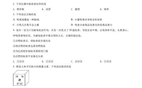 2022年贵州省遵义市中考化学真题（原卷版）_贵州中考_5.贵州中考化学（2008-2025）_遵义化学12-24