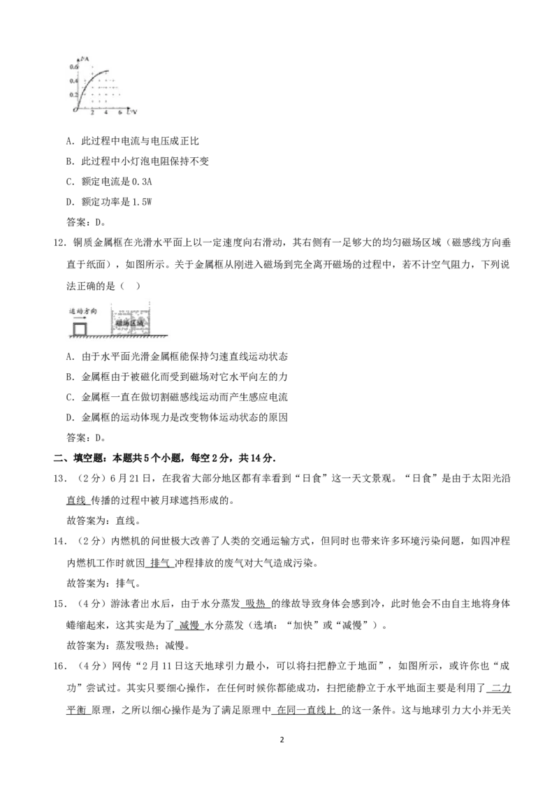 2020年贵州安顺中考物理真题及答案_贵州中考_4.贵州中考物理（2008-2025）_安顺物理14-24