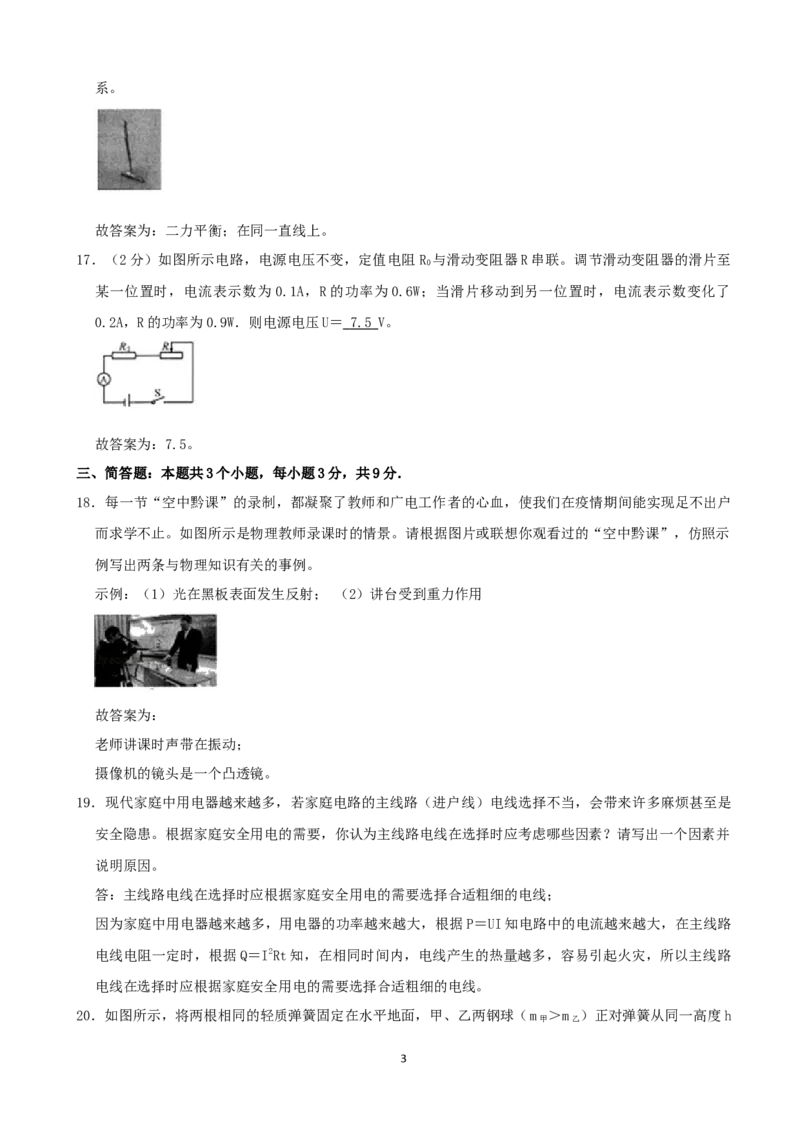 2020年贵州安顺中考物理真题及答案_贵州中考_4.贵州中考物理（2008-2025）_安顺物理14-24
