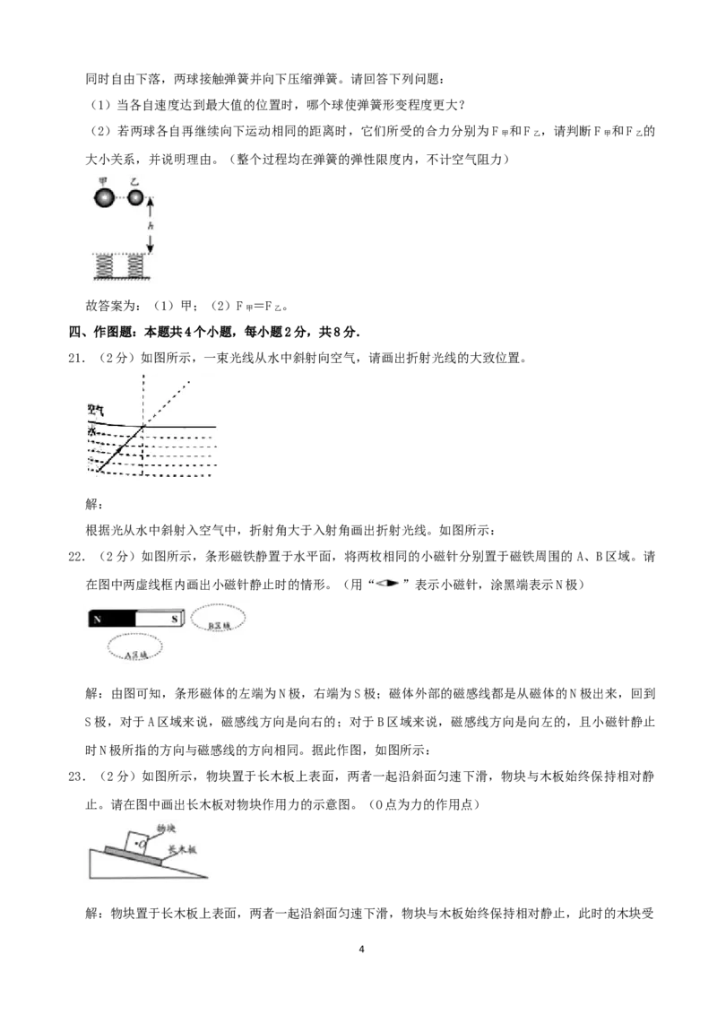 2020年贵州安顺中考物理真题及答案_贵州中考_4.贵州中考物理（2008-2025）_安顺物理14-24