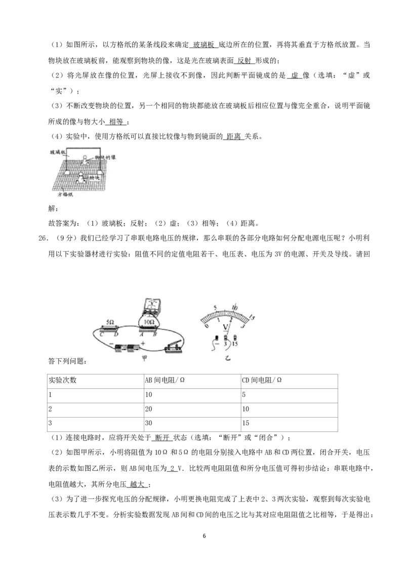 2020年贵州安顺中考物理真题及答案_贵州中考_4.贵州中考物理（2008-2025）_安顺物理14-24