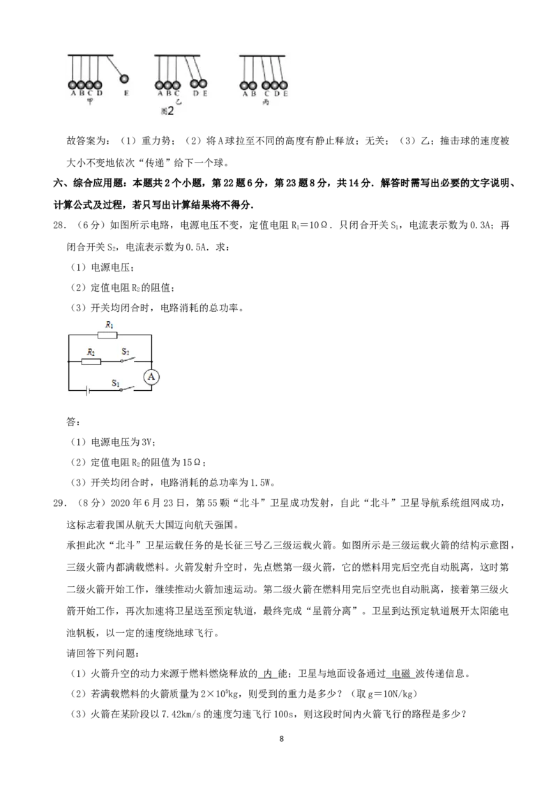 2020年贵州安顺中考物理真题及答案_贵州中考_4.贵州中考物理（2008-2025）_安顺物理14-24