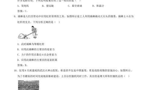 2020年贵州安顺中考物理真题及答案_贵州中考_4.贵州中考物理（2008-2025）_安顺物理14-24