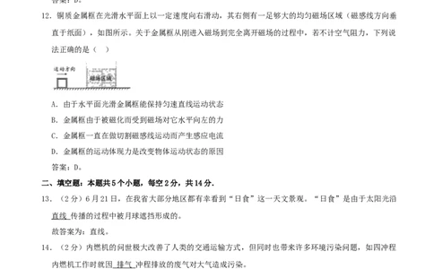 2020年贵州安顺中考物理真题及答案_贵州中考_4.贵州中考物理（2008-2025）_安顺物理14-24