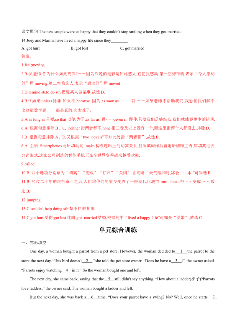 Unit6单元分层练单元综合练-8下(人教版)(解析版)_人教版英语八年级下册_2026春人教版英语八年级下册资料_人教八下（旧版）_07.英语8下-试题_单元测试_分层练习