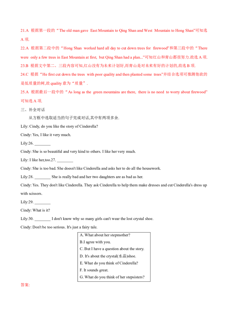 Unit6单元分层练单元综合练-8下(人教版)(解析版)_人教版英语八年级下册_2026春人教版英语八年级下册资料_人教八下（旧版）_07.英语8下-试题_单元测试_分层练习