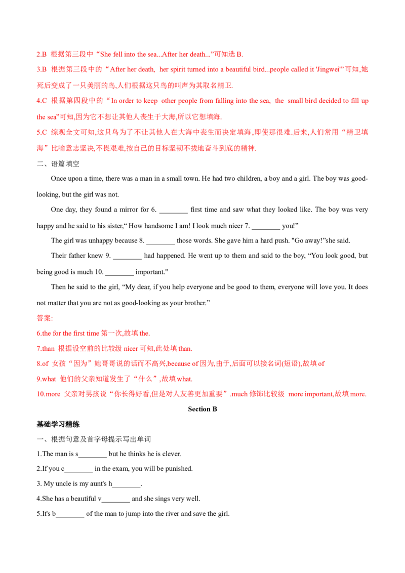 Unit6单元分层练单元综合练-8下(人教版)(解析版)_人教版英语八年级下册_2026春人教版英语八年级下册资料_人教八下（旧版）_07.英语8下-试题_单元测试_分层练习