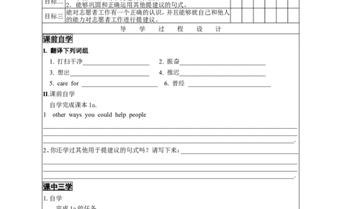 1Unit2--1_人教版英语八年级下册_2026春人教版英语八年级下册资料_人教八下（旧版）_05.英语8下-导学案_02.人教版八年级英语下册导学案全册表格式（40份）_Unit2