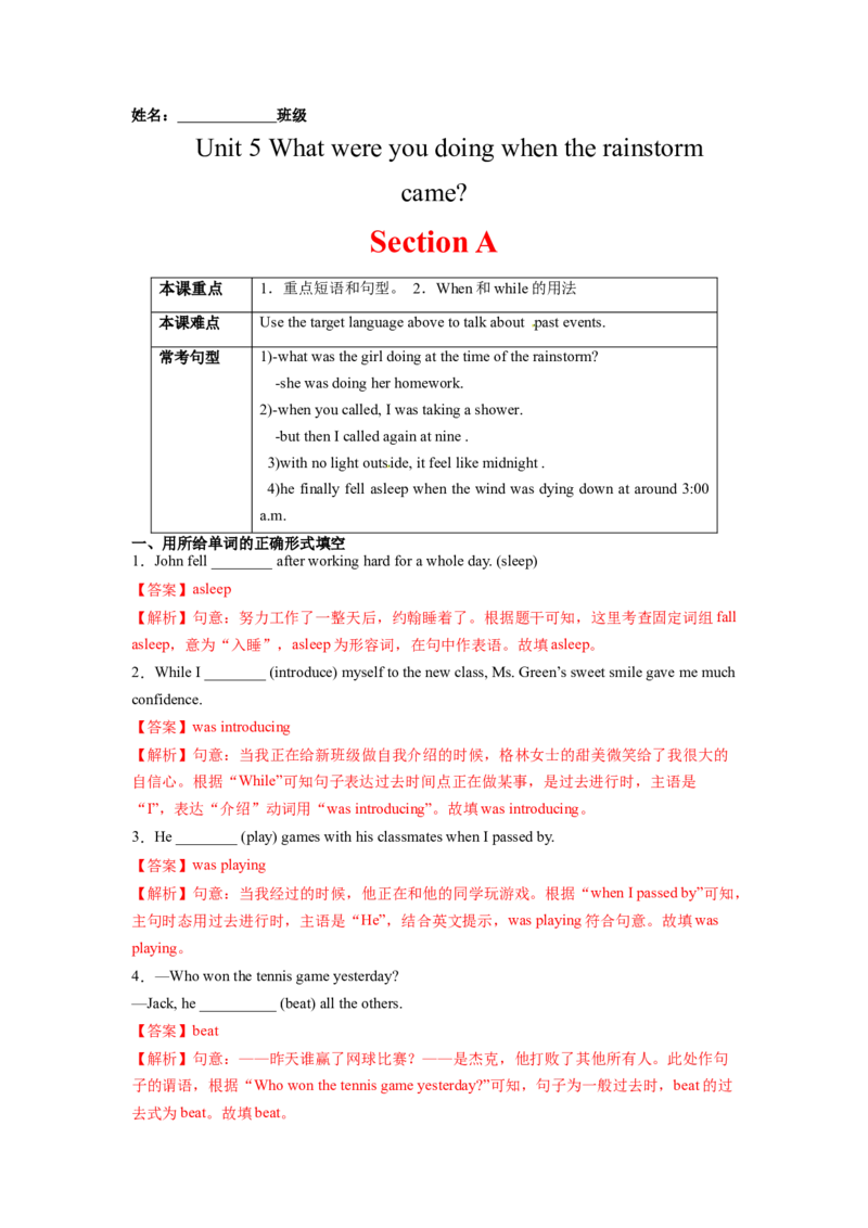 Unit5SectionA（解析版）8下课后培优练（人教版）_人教版英语八年级下册_2026春人教版英语八年级下册资料_人教八下（旧版）_07.英语8下-试题_课时练习_课时练习第一套
