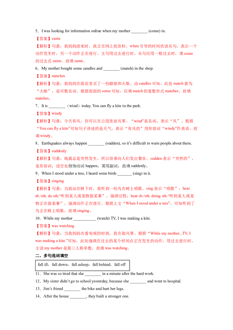 Unit5SectionA（解析版）8下课后培优练（人教版）_人教版英语八年级下册_2026春人教版英语八年级下册资料_人教八下（旧版）_07.英语8下-试题_课时练习_课时练习第一套