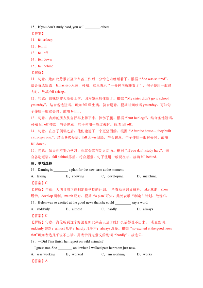 Unit5SectionA（解析版）8下课后培优练（人教版）_人教版英语八年级下册_2026春人教版英语八年级下册资料_人教八下（旧版）_07.英语8下-试题_课时练习_课时练习第一套