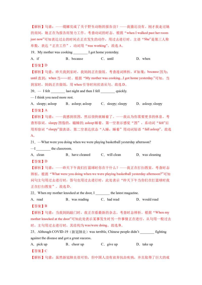 Unit5SectionA（解析版）8下课后培优练（人教版）_人教版英语八年级下册_2026春人教版英语八年级下册资料_人教八下（旧版）_07.英语8下-试题_课时练习_课时练习第一套