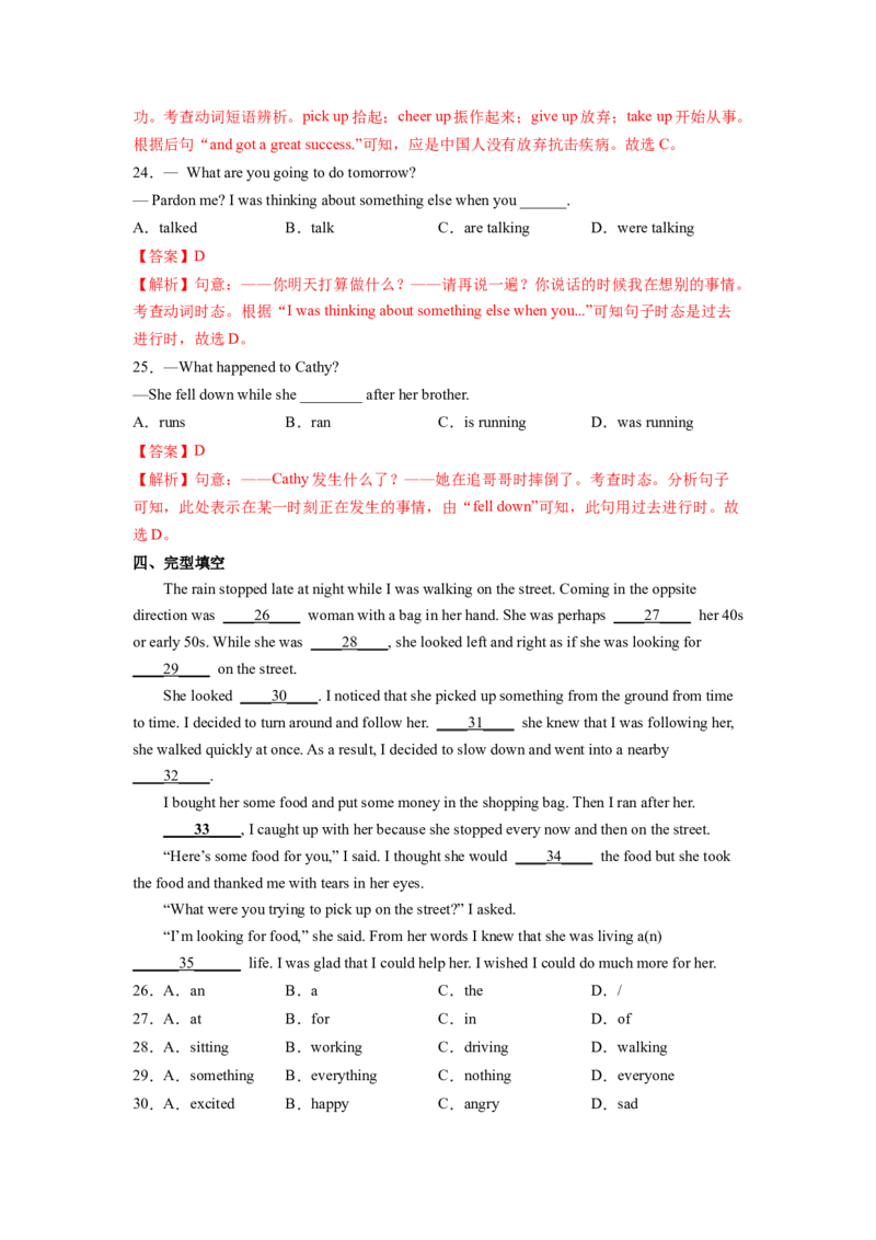 Unit5SectionA（解析版）8下课后培优练（人教版）_人教版英语八年级下册_2026春人教版英语八年级下册资料_人教八下（旧版）_07.英语8下-试题_课时练习_课时练习第一套