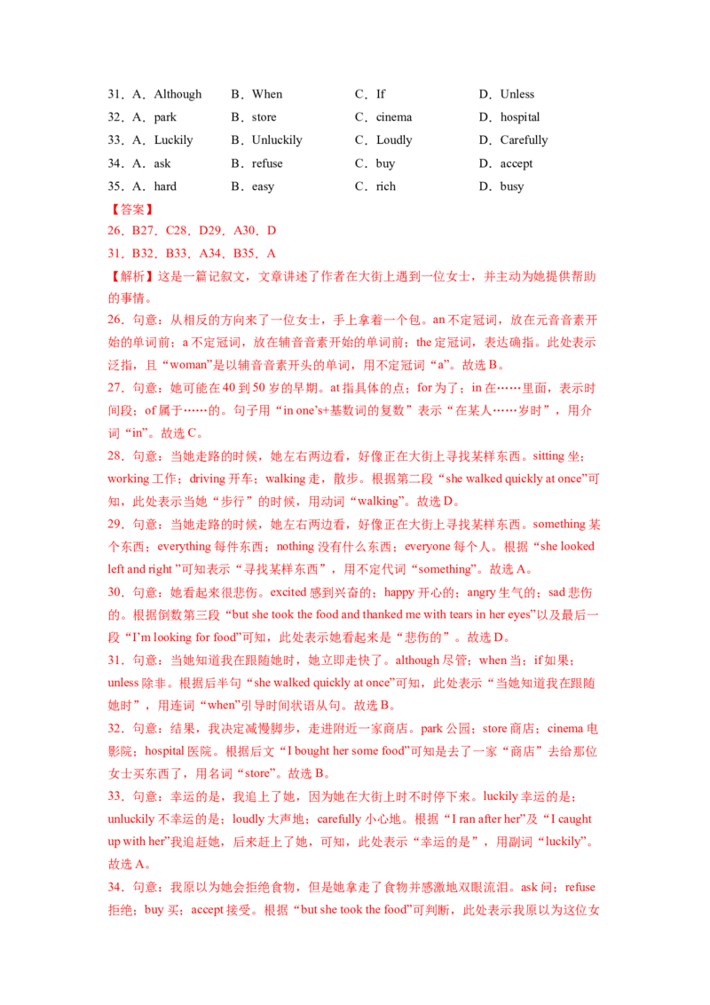 Unit5SectionA（解析版）8下课后培优练（人教版）_人教版英语八年级下册_2026春人教版英语八年级下册资料_人教八下（旧版）_07.英语8下-试题_课时练习_课时练习第一套