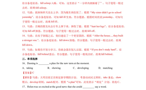 Unit5SectionA（解析版）8下课后培优练（人教版）_人教版英语八年级下册_2026春人教版英语八年级下册资料_人教八下（旧版）_07.英语8下-试题_课时练习_课时练习第一套