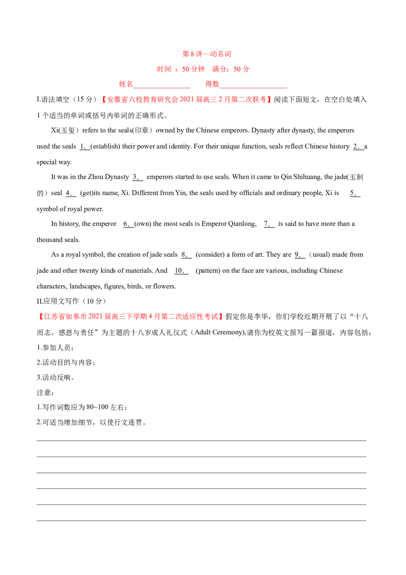 专题08动名词第8讲动名词---2022年高考英语一轮复习讲练测（新教材新高考）（测）（学生版）_03高考英语_新高考复习资料_2022年新高考资料_2022年新高考英语一轮复习