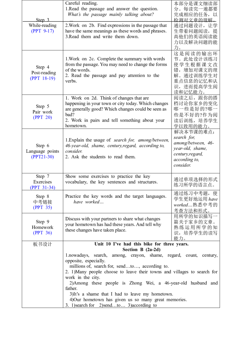 U10SectionB2a-2d_人教版英语八年级下册_2026春人教版英语八年级下册资料_人教八下（旧版）_02.英语8下-课件PPT+表格式英教案(第2套)_8下英教案_Unit10（教案）