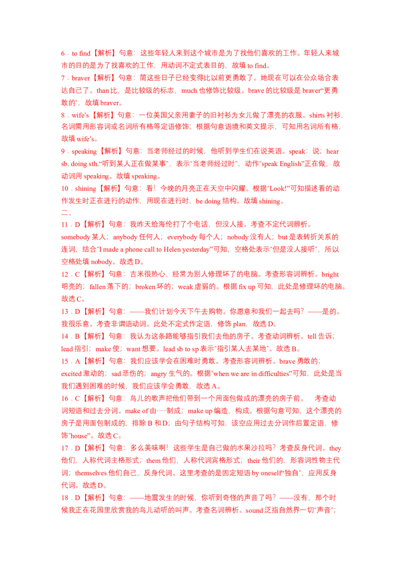 Unit6SectionB（解析版）8下课后培优练（人教版）_人教版英语八年级下册_2026春人教版英语八年级下册资料_人教八下（旧版）_07.英语8下-试题_课时练习_课时练习第一套