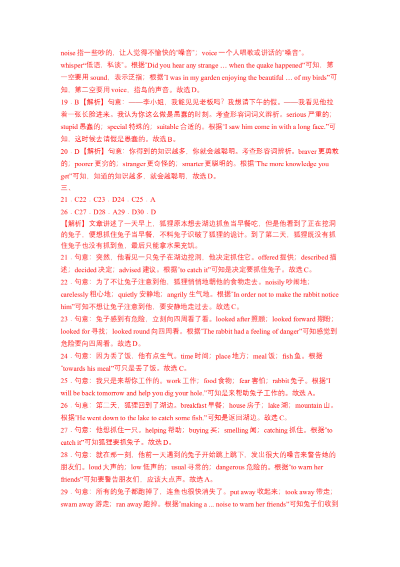 Unit6SectionB（解析版）8下课后培优练（人教版）_人教版英语八年级下册_2026春人教版英语八年级下册资料_人教八下（旧版）_07.英语8下-试题_课时练习_课时练习第一套