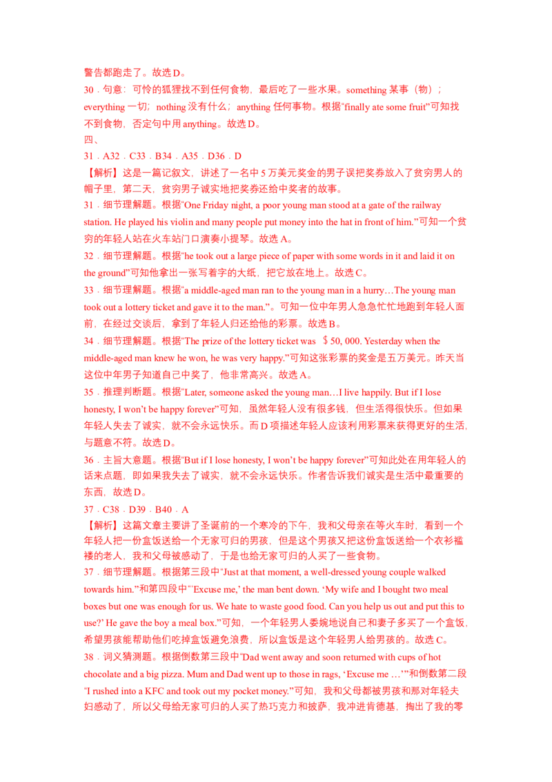 Unit6SectionB（解析版）8下课后培优练（人教版）_人教版英语八年级下册_2026春人教版英语八年级下册资料_人教八下（旧版）_07.英语8下-试题_课时练习_课时练习第一套