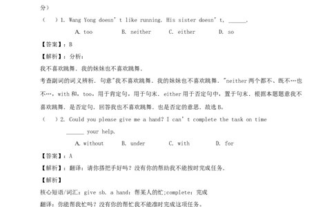 Unit10I&rsquo;vethisbikeforthreeyears.(过关)（解析版）_人教版英语八年级下册_2026春人教版英语八年级下册资料_人教八下（旧版）_07.英语8下-试题_单元测试_单元测试第三套