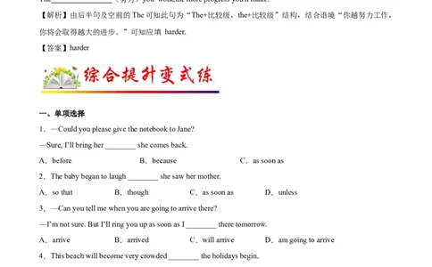 3.2核心句式（原卷版）八年级英语下册链接教材精准变式练（人教版）_人教版英语八年级下册_2026春人教版英语八年级下册资料_人教八下（旧版）_07.英语8下-试题_专项练习