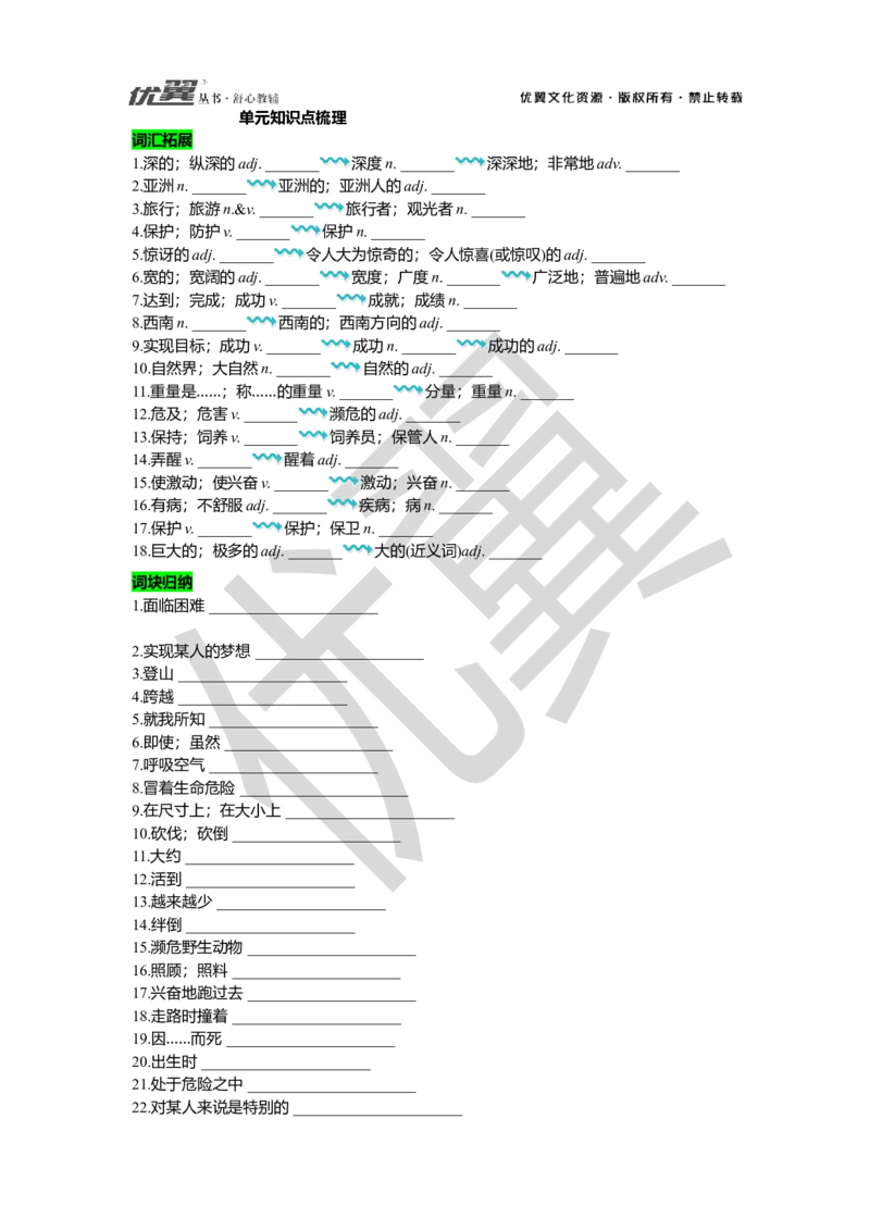 Unit7复习课件学生版_人教版英语八年级下册_2026春人教版英语八年级下册资料_人教八下（旧版）_06.英语8下教学资料PPT_人教版英语八年级下册教学资料（优翼）_八下unit7