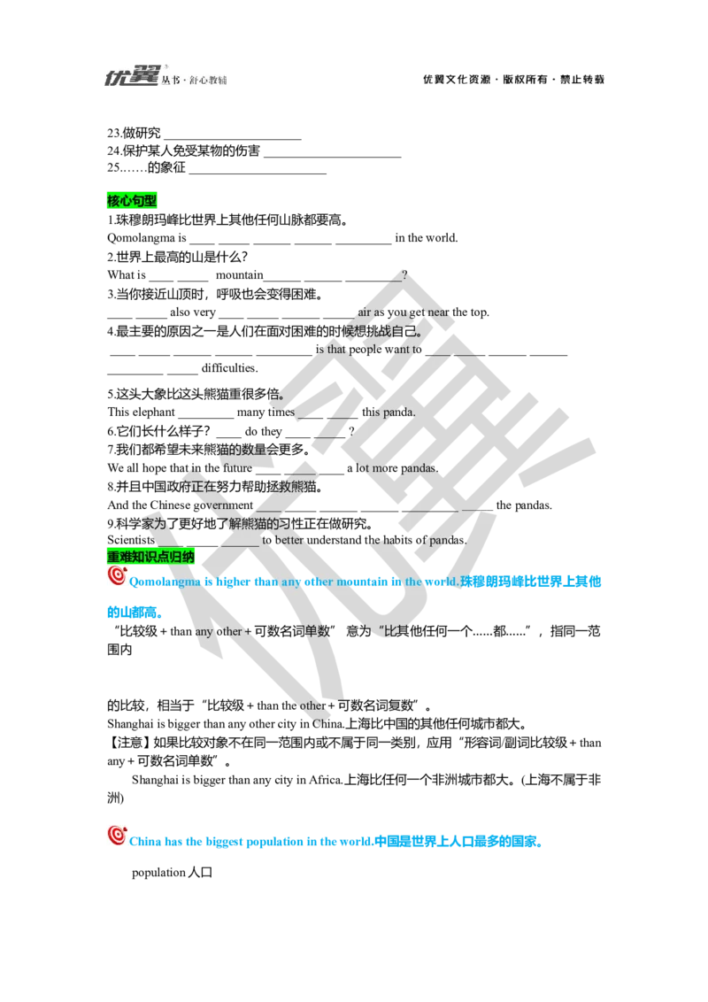 Unit7复习课件学生版_人教版英语八年级下册_2026春人教版英语八年级下册资料_人教八下（旧版）_06.英语8下教学资料PPT_人教版英语八年级下册教学资料（优翼）_八下unit7