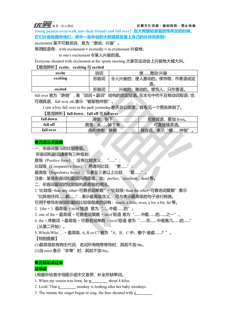 Unit7复习课件学生版_人教版英语八年级下册_2026春人教版英语八年级下册资料_人教八下（旧版）_06.英语8下教学资料PPT_人教版英语八年级下册教学资料（优翼）_八下unit7
