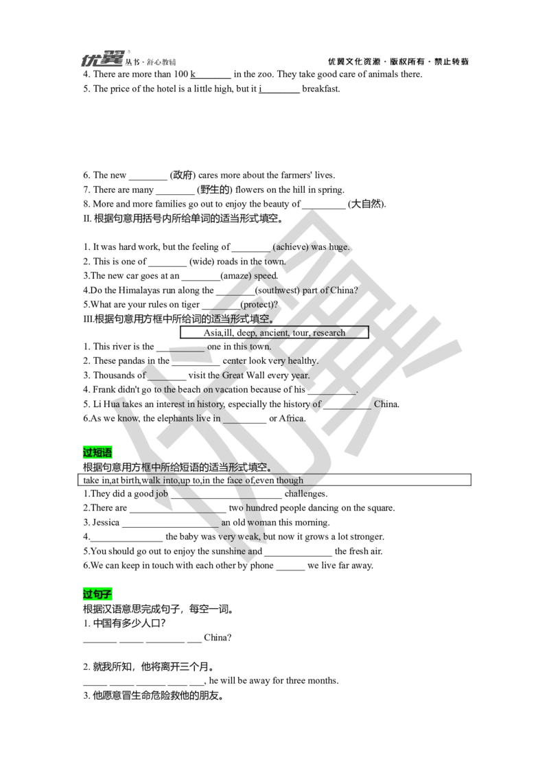 Unit7复习课件学生版_人教版英语八年级下册_2026春人教版英语八年级下册资料_人教八下（旧版）_06.英语8下教学资料PPT_人教版英语八年级下册教学资料（优翼）_八下unit7