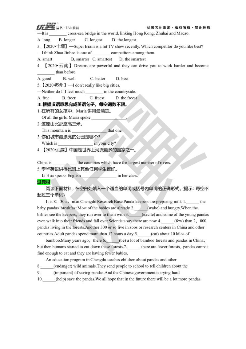 Unit7复习课件学生版_人教版英语八年级下册_2026春人教版英语八年级下册资料_人教八下（旧版）_06.英语8下教学资料PPT_人教版英语八年级下册教学资料（优翼）_八下unit7