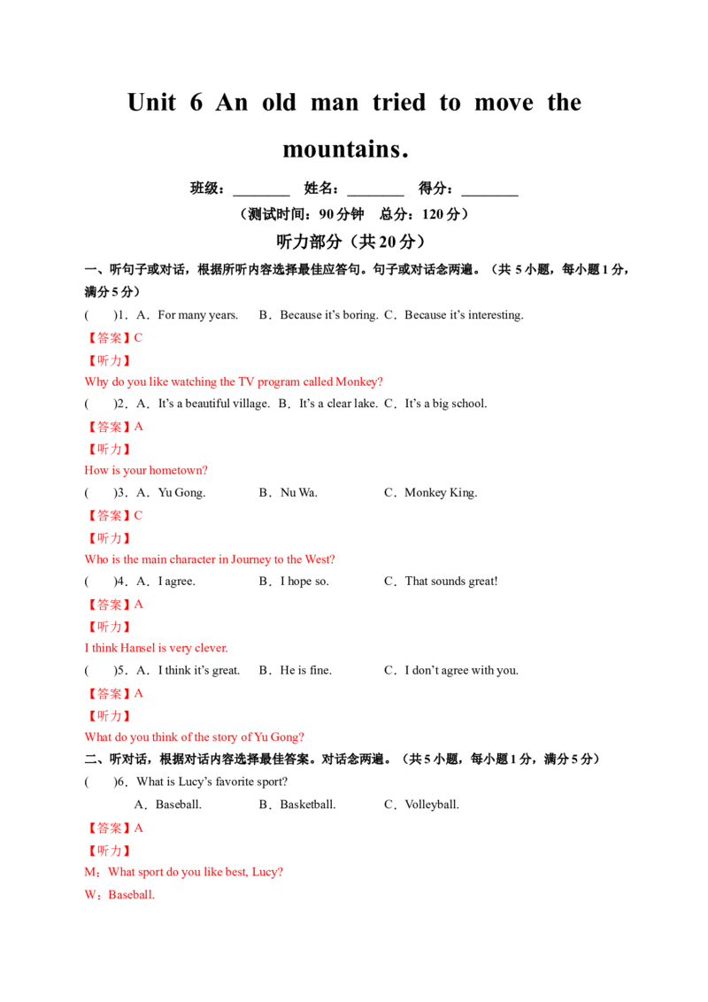 Unit6Anoldmantriedtomovethemountains．（解析版）_new_人教版英语八年级下册_2026春人教版英语八年级下册资料_人教八下（旧版）_07.英语8下-试题_单元测试_单元测试第一套（含听力）