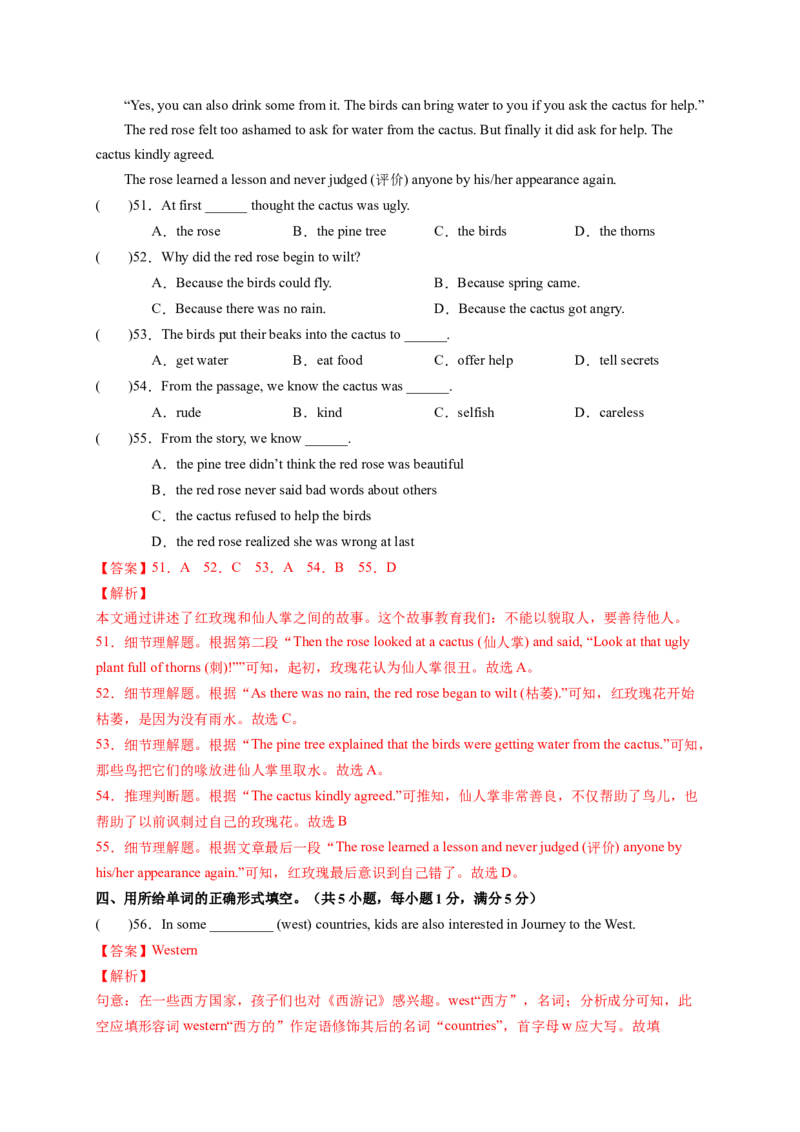 Unit6Anoldmantriedtomovethemountains．（解析版）_new_人教版英语八年级下册_2026春人教版英语八年级下册资料_人教八下（旧版）_07.英语8下-试题_单元测试_单元测试第一套（含听力）