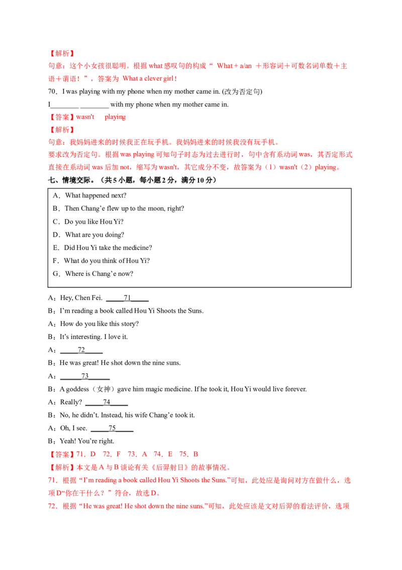 Unit6Anoldmantriedtomovethemountains．（解析版）_new_人教版英语八年级下册_2026春人教版英语八年级下册资料_人教八下（旧版）_07.英语8下-试题_单元测试_单元测试第一套（含听力）