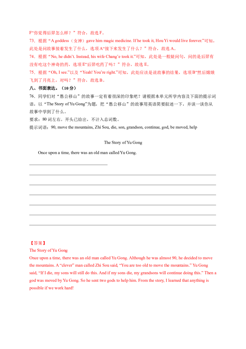 Unit6Anoldmantriedtomovethemountains．（解析版）_new_人教版英语八年级下册_2026春人教版英语八年级下册资料_人教八下（旧版）_07.英语8下-试题_单元测试_单元测试第一套（含听力）