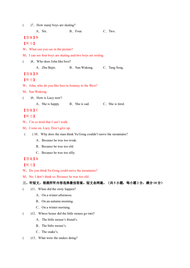 Unit6Anoldmantriedtomovethemountains．（解析版）_new_人教版英语八年级下册_2026春人教版英语八年级下册资料_人教八下（旧版）_07.英语8下-试题_单元测试_单元测试第一套（含听力）