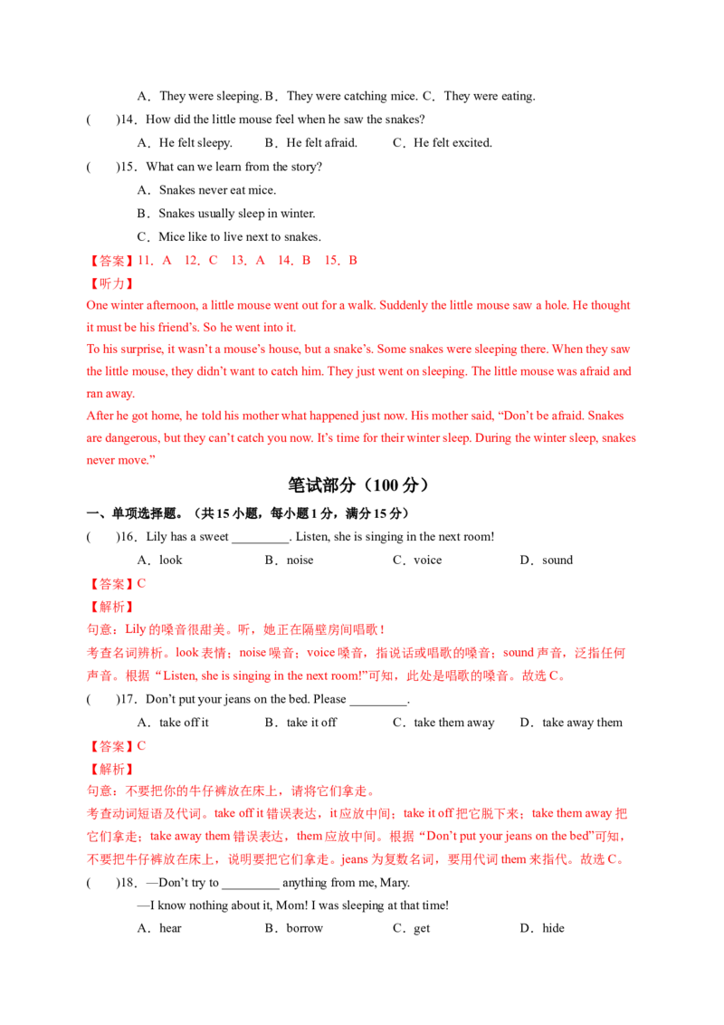 Unit6Anoldmantriedtomovethemountains．（解析版）_new_人教版英语八年级下册_2026春人教版英语八年级下册资料_人教八下（旧版）_07.英语8下-试题_单元测试_单元测试第一套（含听力）