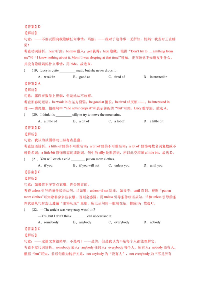 Unit6Anoldmantriedtomovethemountains．（解析版）_new_人教版英语八年级下册_2026春人教版英语八年级下册资料_人教八下（旧版）_07.英语8下-试题_单元测试_单元测试第一套（含听力）