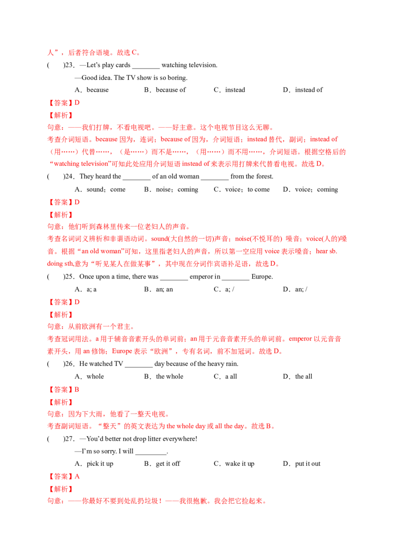 Unit6Anoldmantriedtomovethemountains．（解析版）_new_人教版英语八年级下册_2026春人教版英语八年级下册资料_人教八下（旧版）_07.英语8下-试题_单元测试_单元测试第一套（含听力）