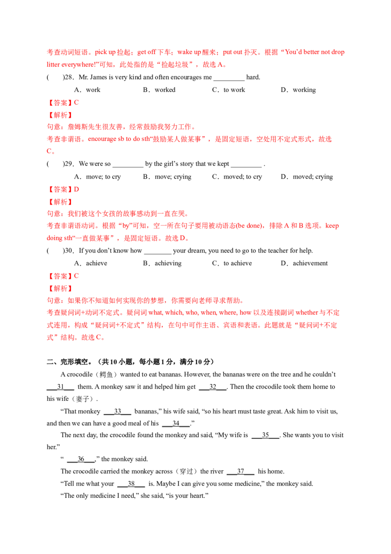 Unit6Anoldmantriedtomovethemountains．（解析版）_new_人教版英语八年级下册_2026春人教版英语八年级下册资料_人教八下（旧版）_07.英语8下-试题_单元测试_单元测试第一套（含听力）