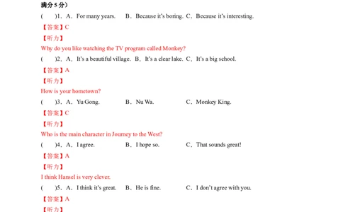 Unit6Anoldmantriedtomovethemountains．（解析版）_new_人教版英语八年级下册_2026春人教版英语八年级下册资料_人教八下（旧版）_07.英语8下-试题_单元测试_单元测试第一套（含听力）
