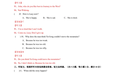 Unit6Anoldmantriedtomovethemountains．（解析版）_new_人教版英语八年级下册_2026春人教版英语八年级下册资料_人教八下（旧版）_07.英语8下-试题_单元测试_单元测试第一套（含听力）