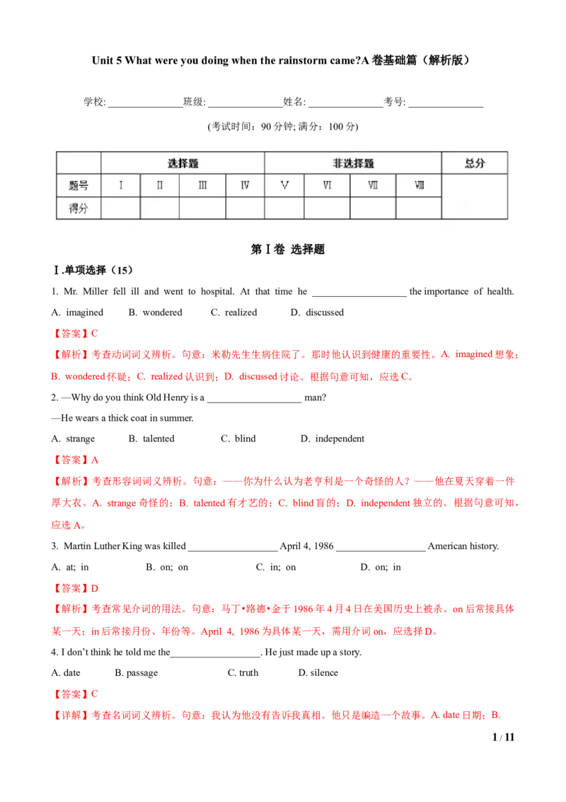 Unit5Whatwereyoudoingwhentherainstormcame（A卷基础篇）（解析版）_人教版英语八年级下册_2026春人教版英语八年级下册资料_人教八下（旧版）_07.英语8下-试题_单元测试_单元AB卷第二套