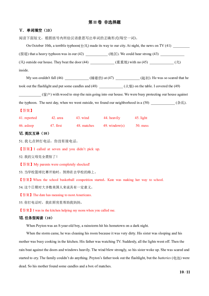 Unit5Whatwereyoudoingwhentherainstormcame（A卷基础篇）（解析版）_人教版英语八年级下册_2026春人教版英语八年级下册资料_人教八下（旧版）_07.英语8下-试题_单元测试_单元AB卷第二套