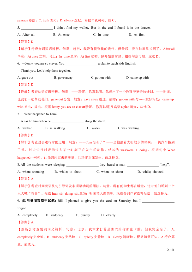 Unit5Whatwereyoudoingwhentherainstormcame（A卷基础篇）（解析版）_人教版英语八年级下册_2026春人教版英语八年级下册资料_人教八下（旧版）_07.英语8下-试题_单元测试_单元AB卷第二套