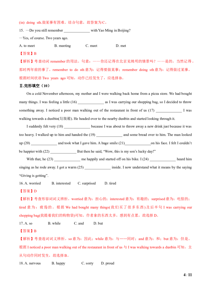 Unit5Whatwereyoudoingwhentherainstormcame（A卷基础篇）（解析版）_人教版英语八年级下册_2026春人教版英语八年级下册资料_人教八下（旧版）_07.英语8下-试题_单元测试_单元AB卷第二套