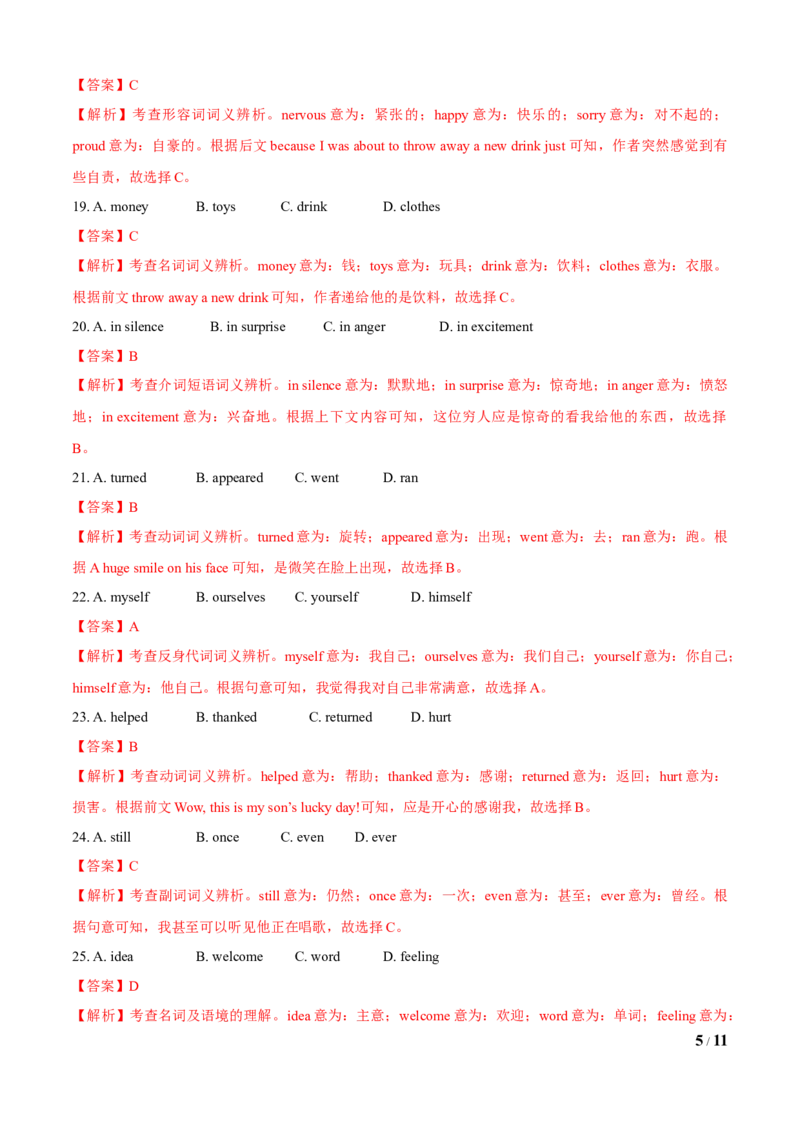 Unit5Whatwereyoudoingwhentherainstormcame（A卷基础篇）（解析版）_人教版英语八年级下册_2026春人教版英语八年级下册资料_人教八下（旧版）_07.英语8下-试题_单元测试_单元AB卷第二套