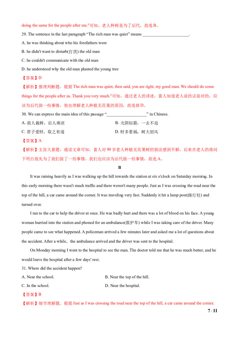 Unit5Whatwereyoudoingwhentherainstormcame（A卷基础篇）（解析版）_人教版英语八年级下册_2026春人教版英语八年级下册资料_人教八下（旧版）_07.英语8下-试题_单元测试_单元AB卷第二套